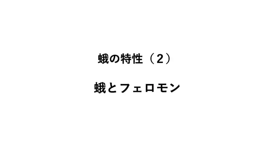蛾の特性