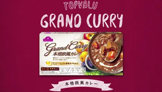 イオン「トップバリュ GRAND CURRY」