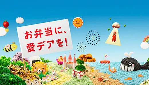 はごろもフーズ「お弁当に愛デアを！」