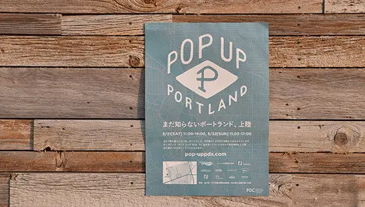 ポートランド市開発局「Pop Up Portland 2016」