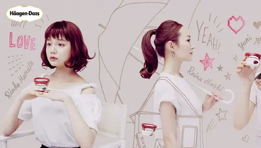 ハーゲンダッツ ジャパン「We LOVE Haagen-Dazs」