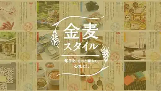 サントリービール「金麦スタイル」