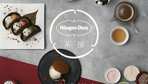 ハーゲンダッツ ジャパン「Häagen-Dazs 茶房」