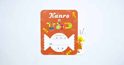 カンロひかり工場 見学冊子