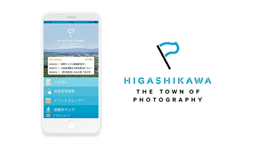 東川町　町民向け公式アプリ制作