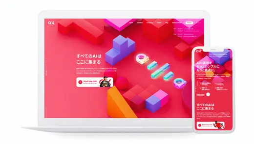 ax コーポレートサイトリニューアル