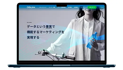 カタリナ マーケティング ジャパン｜リブランディング・コーポレートサイトリニューアル