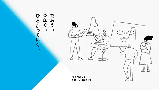 マイナビ『マイナビアートスクエア』