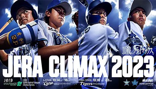 横浜DeNAベイスターズ「クライマックスシリーズ2023」