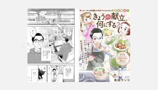 キッコーマン「きょうの献立」アプリ集客プロモーション