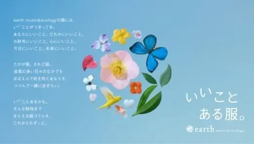 earth music&ecology25周年記念リブランディングビジュアル制作