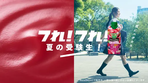カゴメ ｜「野菜生活100 smoothie」マーケティング戦略支援＆コンテンツ制作