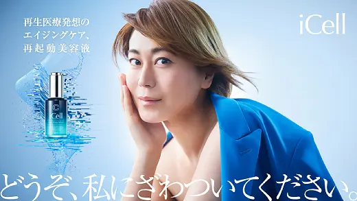 iCell｜ブランドアンバサダーに氷川きよしさんを起用したブランドムービー＆キービジュアル制作