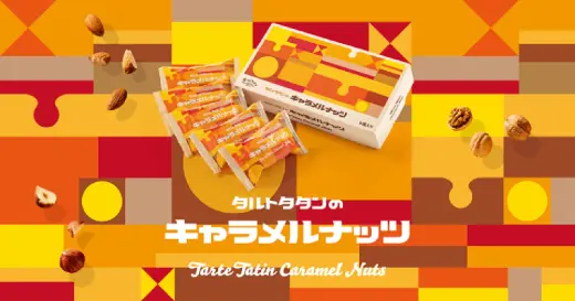 盛岡発「タルトタタンのキャラメルナッツ」パッケージデザイン、広告プロモーション施策