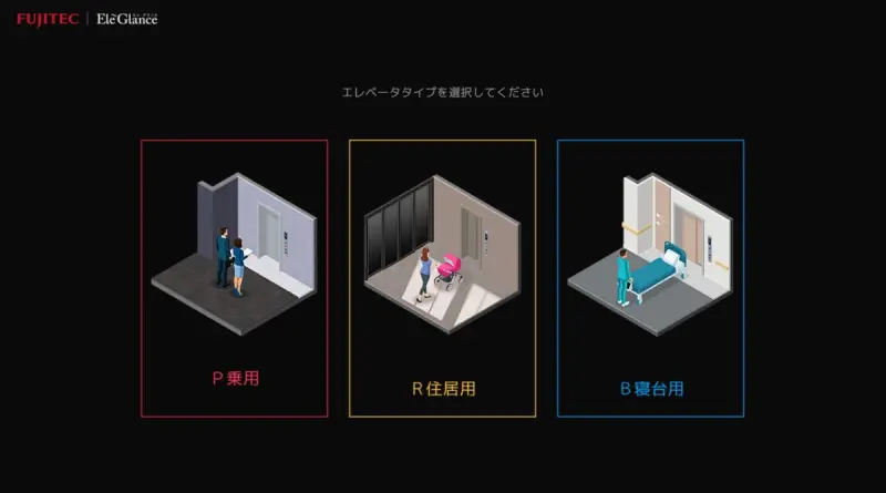 フジテック ｜エレベーターデザインシミュレター＆VR体験システム制作事例