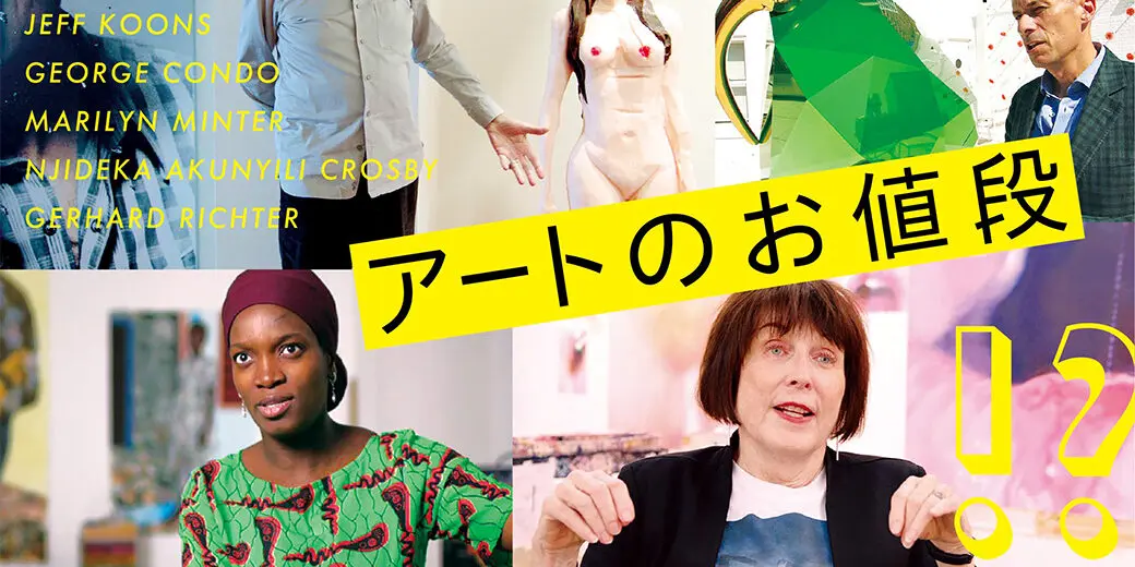 映画『アートのお値段』特別試写会 巨大化する世界のアートマーケットの裏側を解説