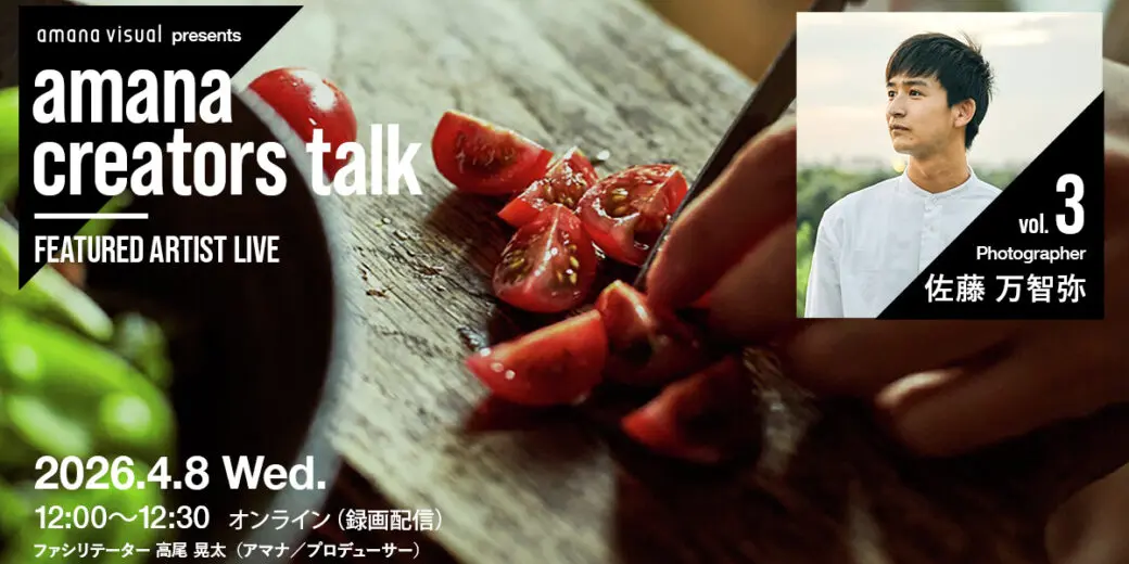 amana creators talk FEATURED ARTIST LIVE 【vol.3 Photographer 佐藤万智弥】