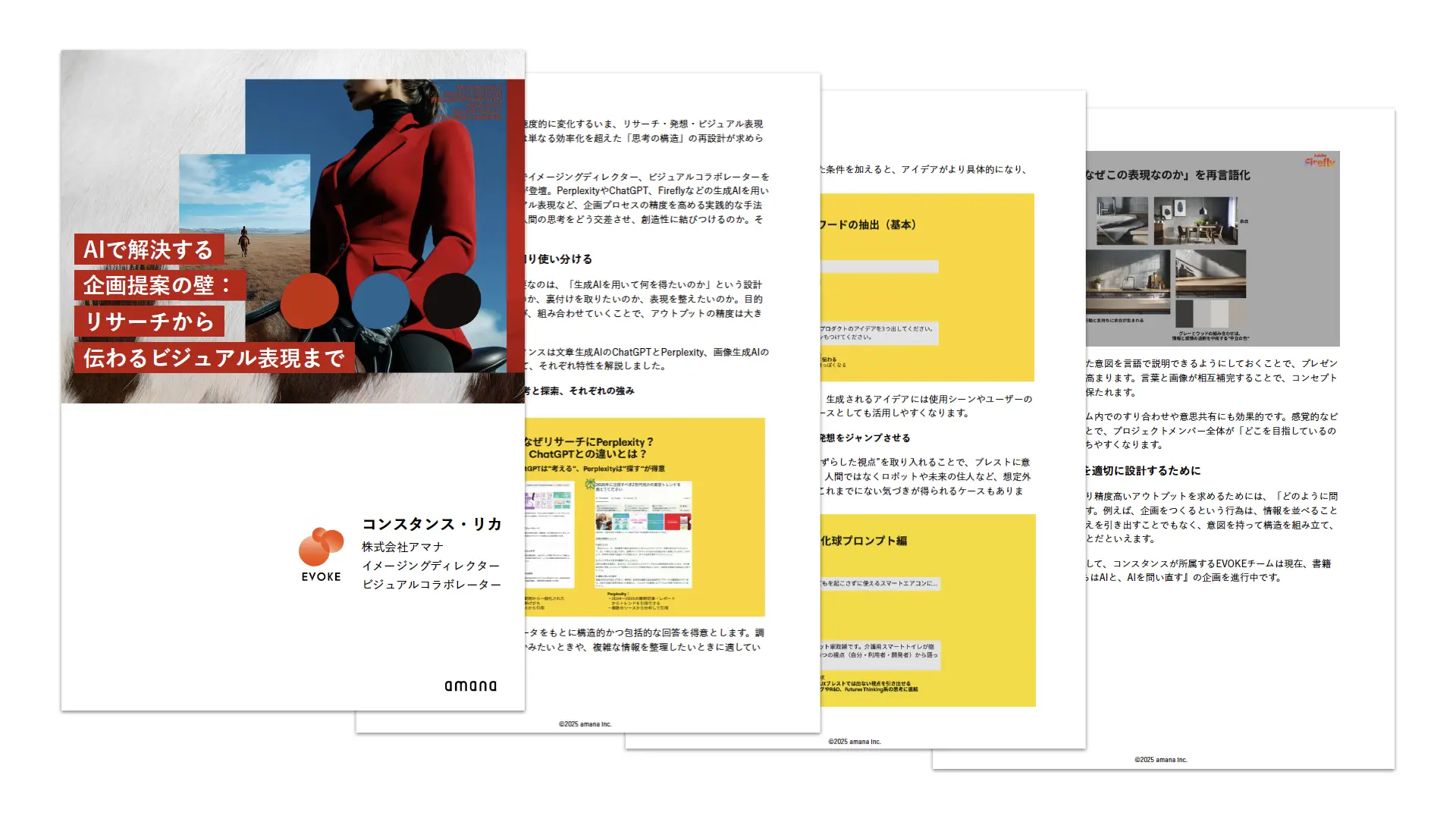 AIで解決する企画提案の壁：リサーチから伝わるビジュアル表現まで
