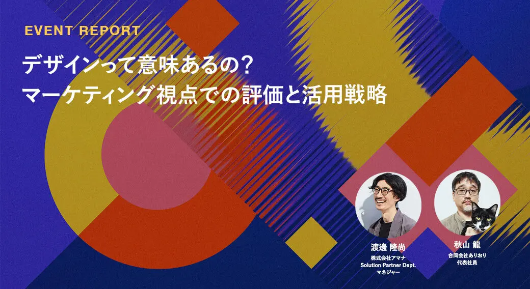 デザインって意味あるの？マーケティング視点での評価と活用戦略
