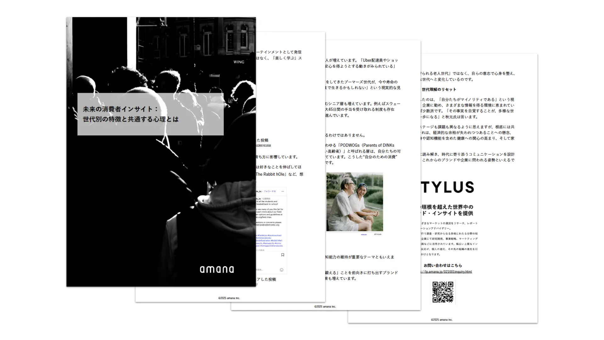 未来の消費者インサイト：世代別の特徴と共通する心理とは