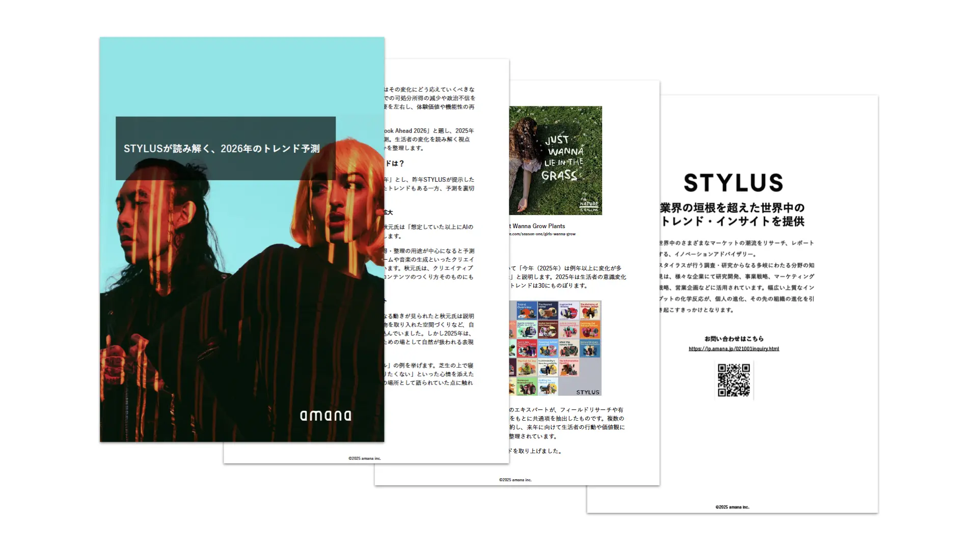 STYLUSが読み解く、2026年のトレンド予測