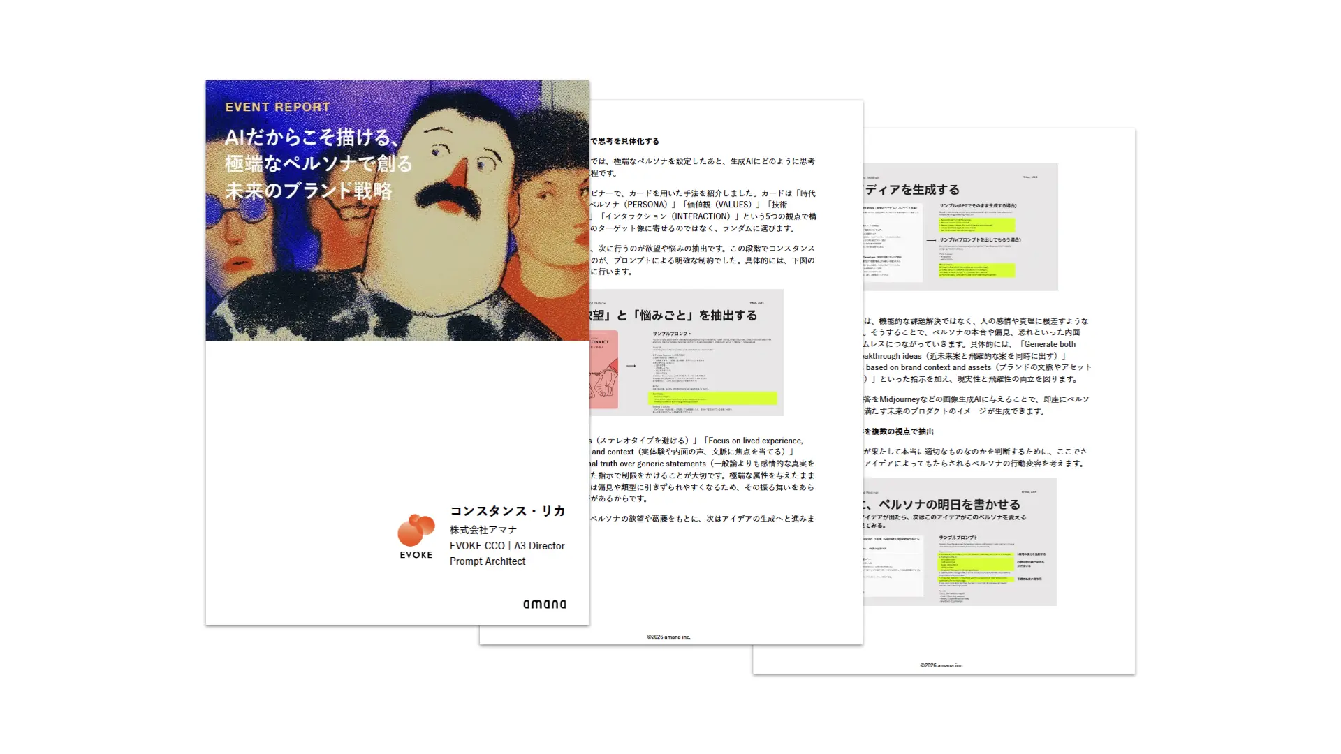 AIだからこそ描ける、極端なペルソナで創る未来のブランド戦略