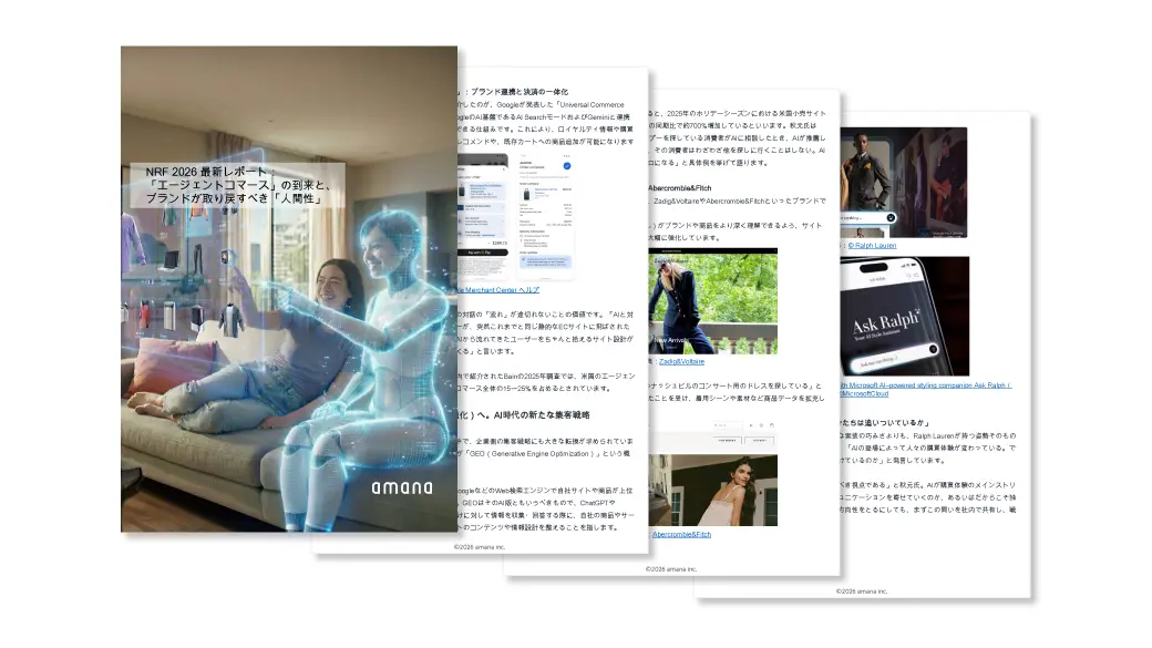 NRF 2026 最新レポート： 「エージェントコマース」の到来と、 ブランドが取り戻すべき「人間性」