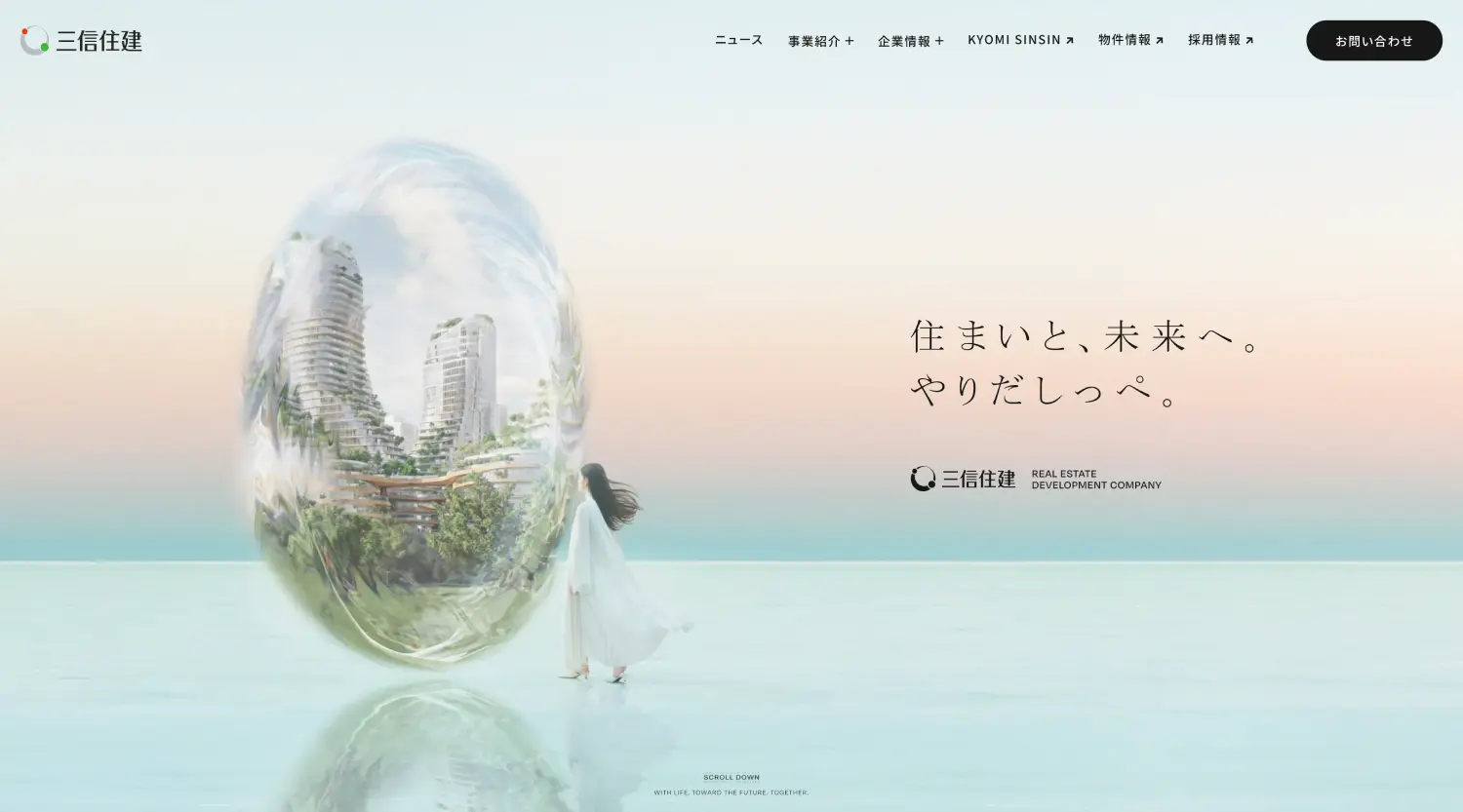 三信住建｜リブランディング用キービジュアル制作事例