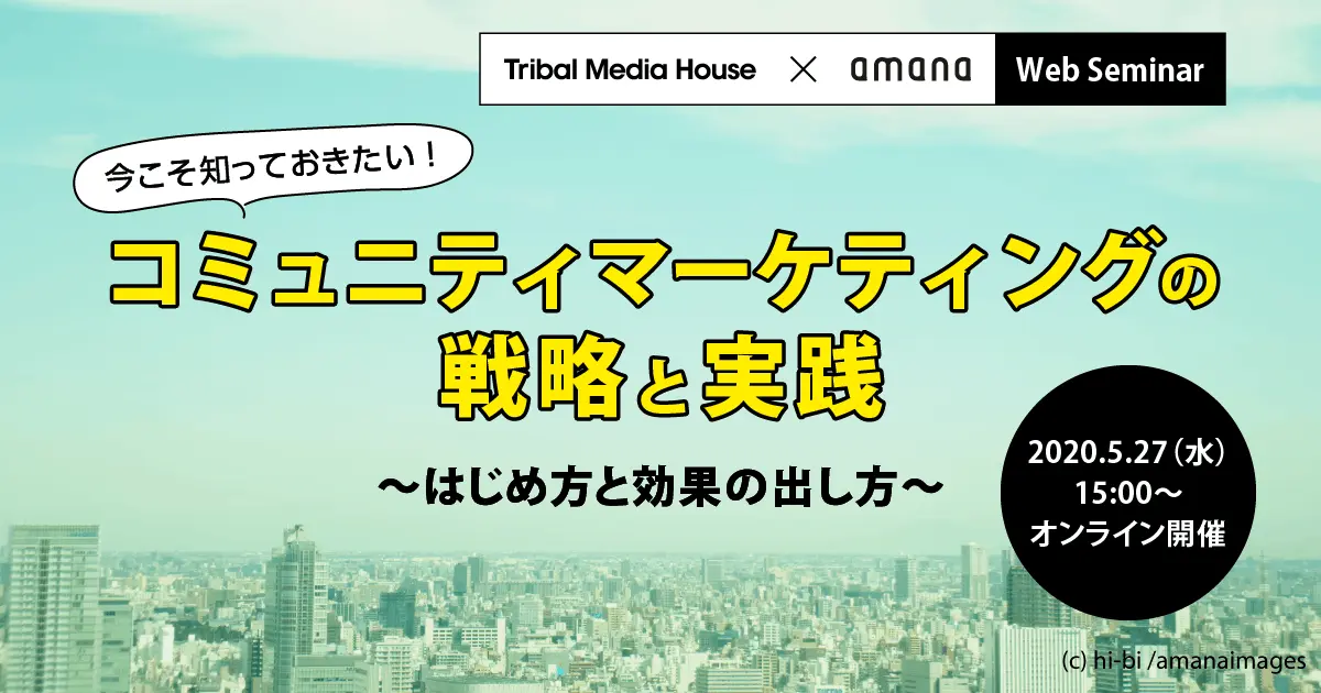 【オンライン開催】今こそ知っておきたい！コミュニティマーケティングの戦略と実践 ～はじめ方と効果の出し方～ Locker Room meetup #8