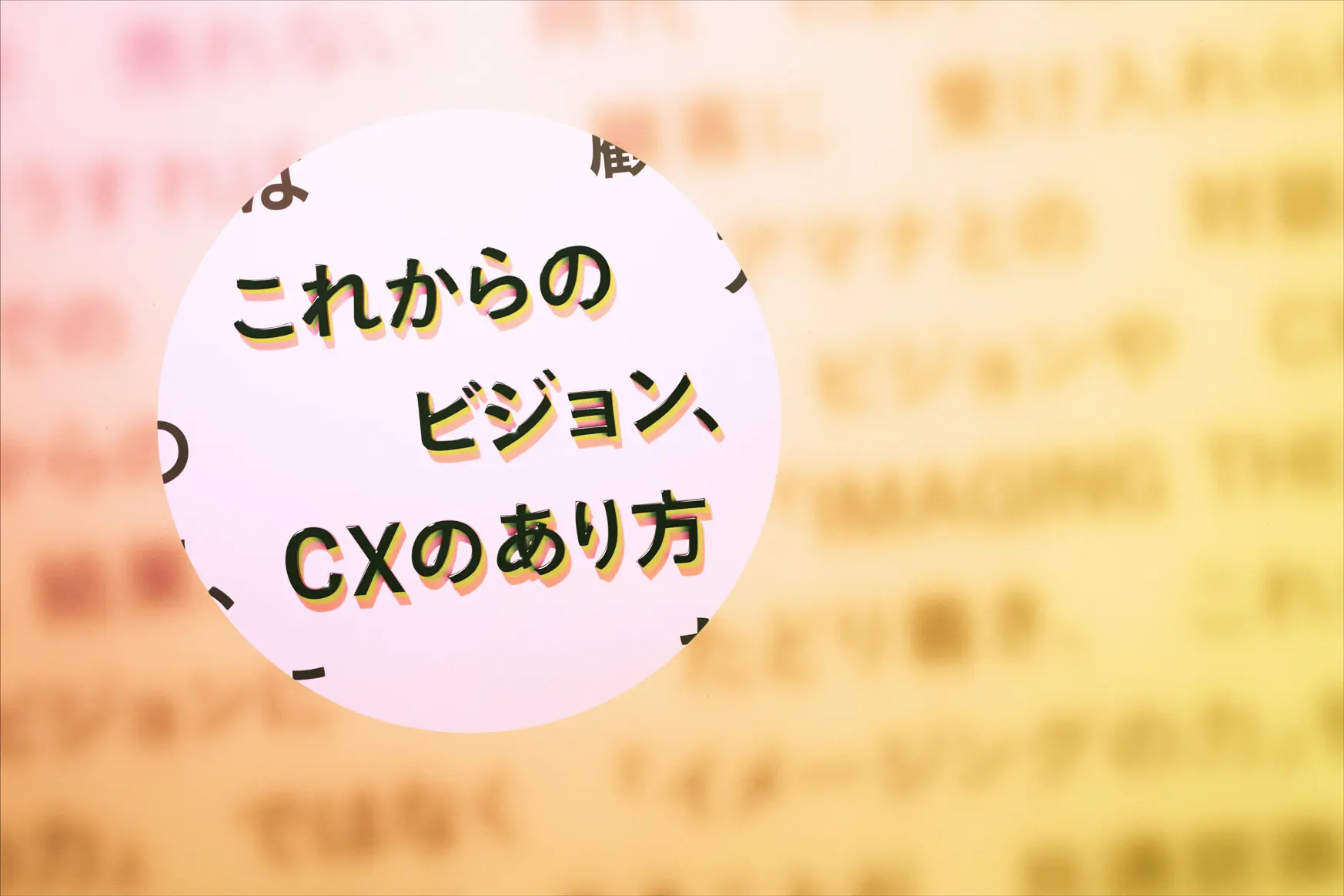 “らしさ”の可視化で加速する、Canon Marketing JapanのCX改革