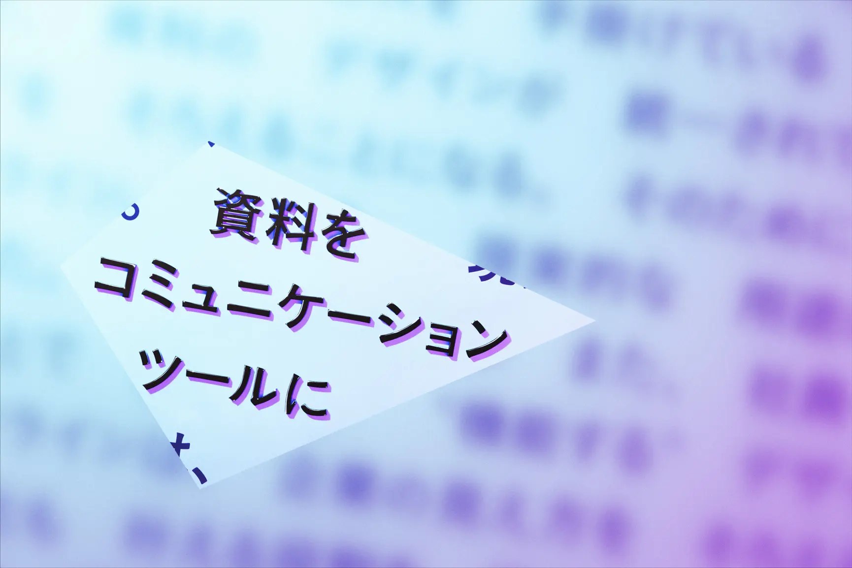 NTT Comの営業力とブランド力を強化するプレゼン資料：デザイン統一施策の全貌