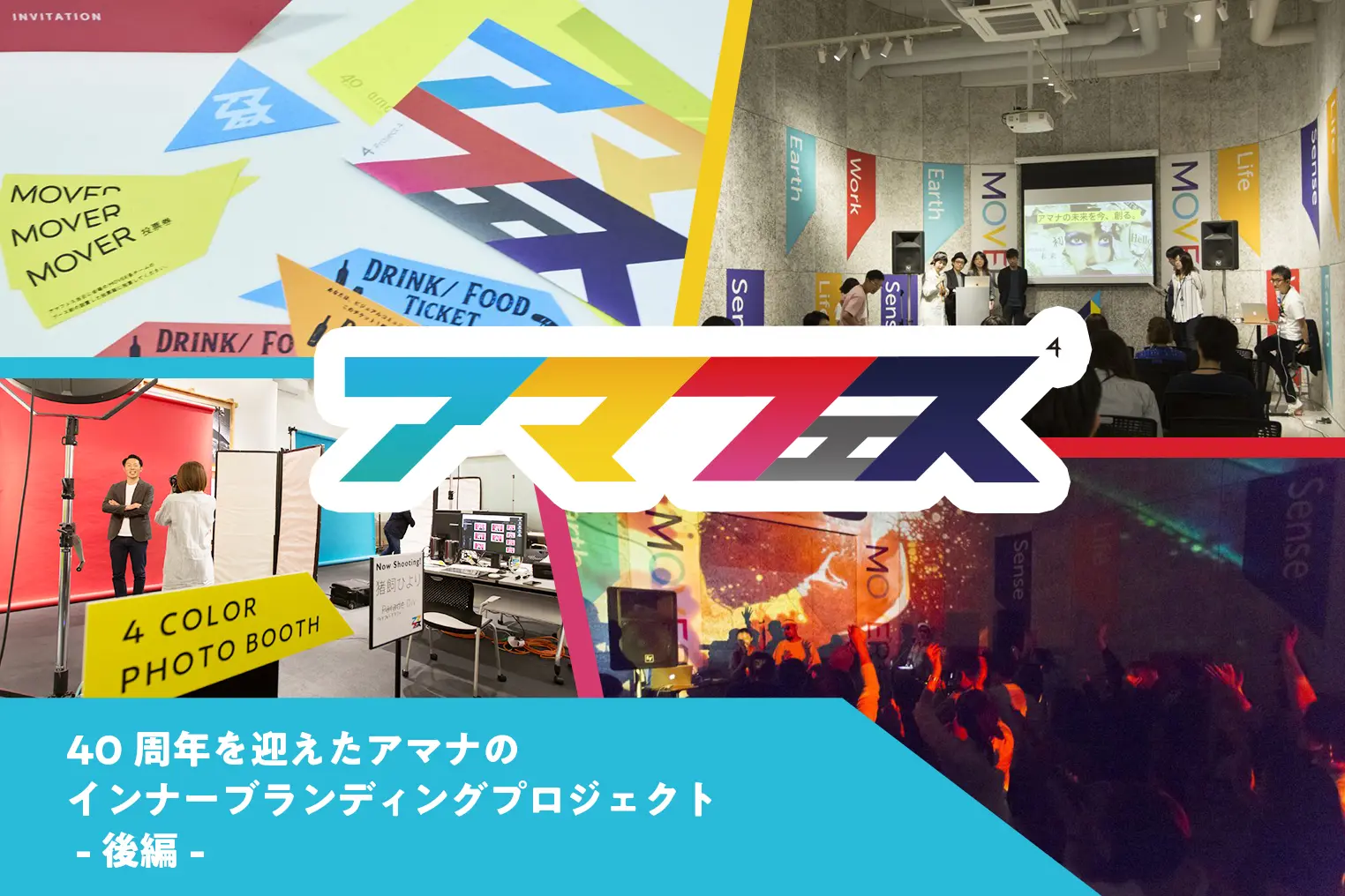 白熱したアマナのインナーブランディングイベントとプロジェクト継続に向けた課題