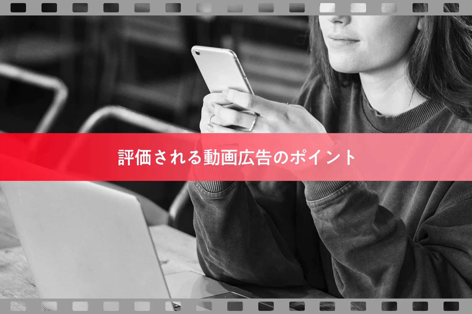 YouTubeの動画広告はどう活用すべき？ 動画を使ったPRの“勝ち筋”と“これから”
