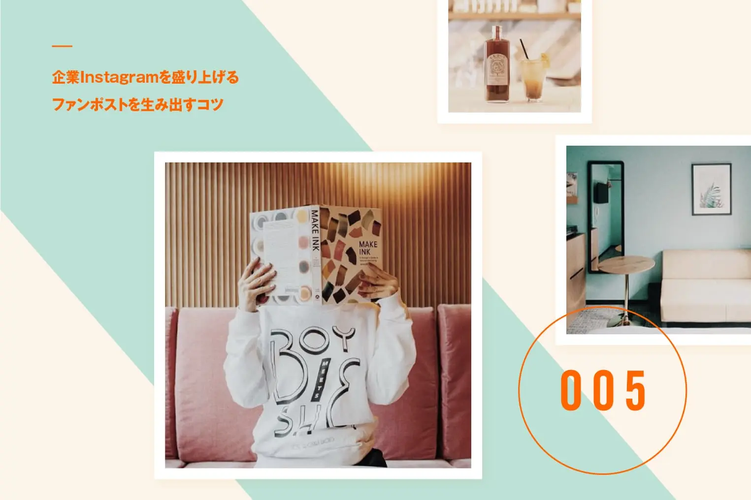UGCを生み出し、企業Instagramを盛り上げるポイントと事例