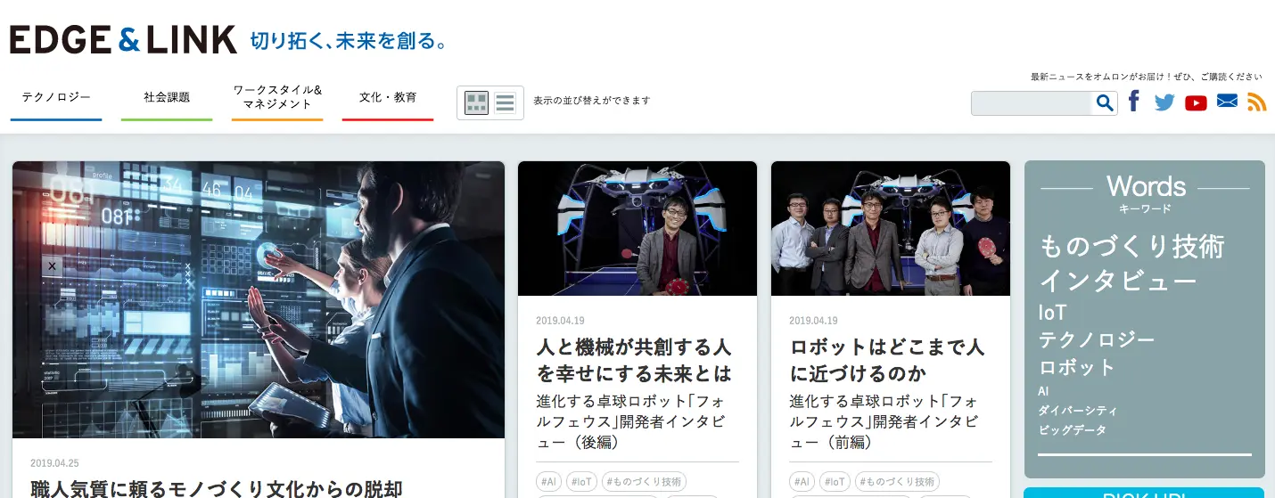 洗練されたデザインと充実のページ間リンクでエンゲージメントを高める「オムロン」 [デジタル・エンゲージメント vol.8]