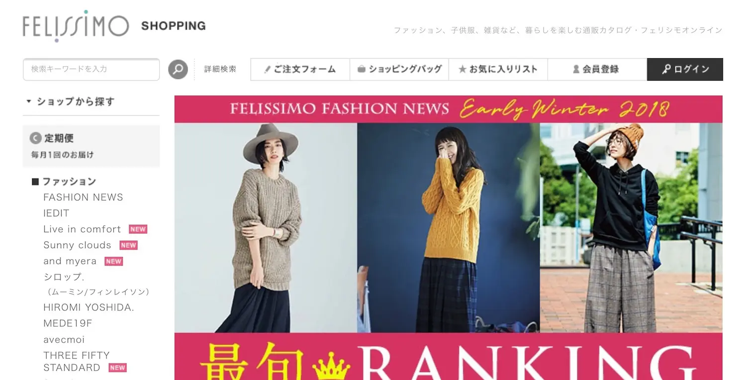 ソーシャルポストやブログポストにも力を入れる、センスとバラエティに満ちた通販サイト「フェリシモ」 [デジタル・エンゲージメント vol.5]