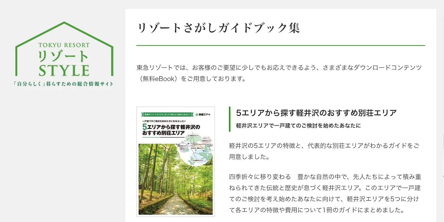 eBookまで手がける東急リゾートによる、インバウンドマーケティングへの取り組み [デジタル・エンゲージメント vol.3]