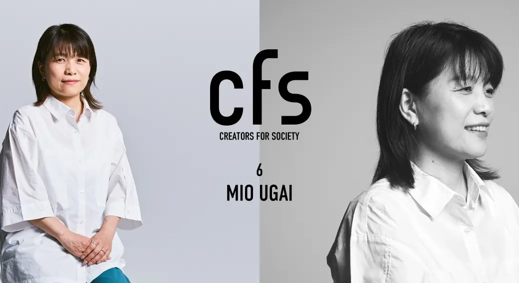 CADからCGへ、ポイントは情報とデータの整理整頓。CGクリエイター・鵜飼美生：Creators for Society⑥