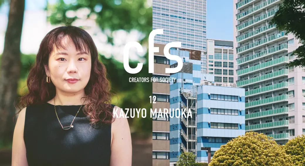丁寧に描くことがコミュニケーションの鍵となる。イメージングディレクター・丸岡和世：Creator for Society⑫