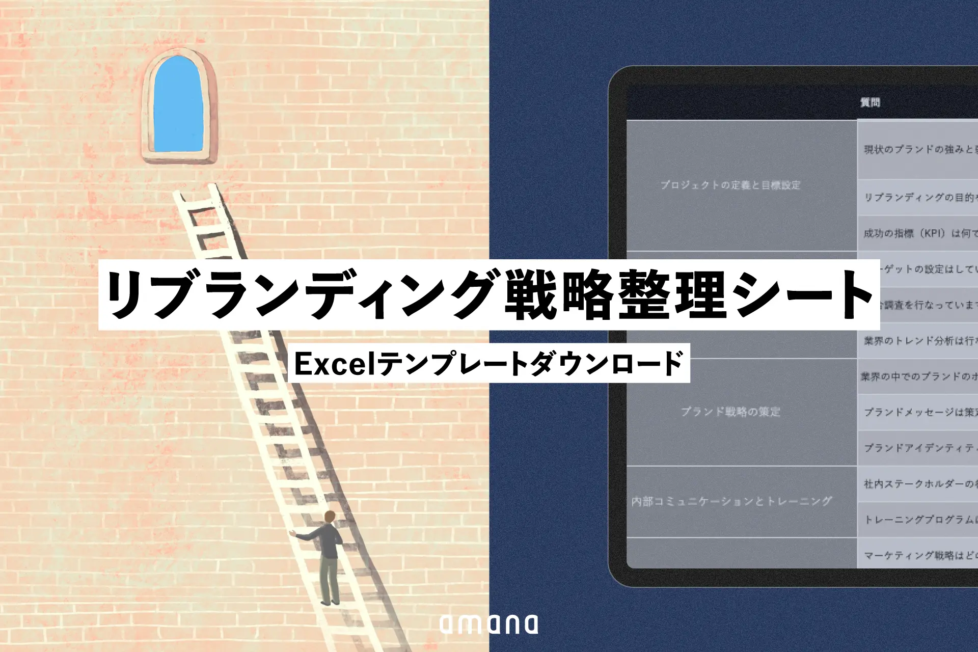 リブランディングで愛され続けるブランドに！戦略整理シートを無料配布[FREE DOWNLOAD]