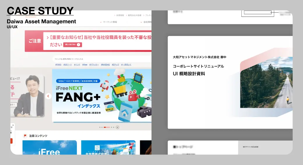 大和アセットマネジメント｜ユーザビリティを向上させたサイト構築の