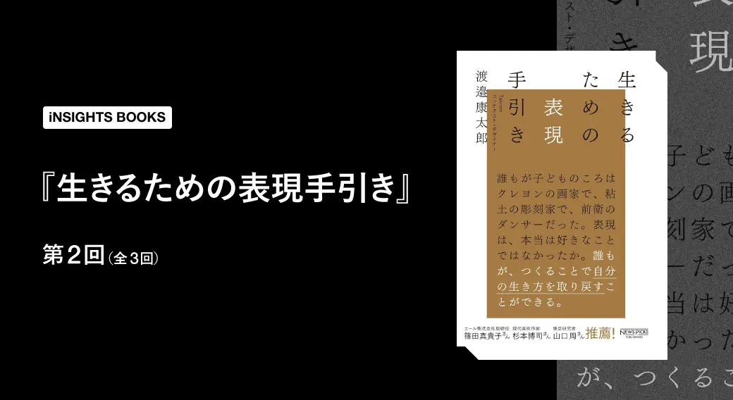 「捨てる」を疑え??引用と組み合わせから独自性が生まれるブランドの原理