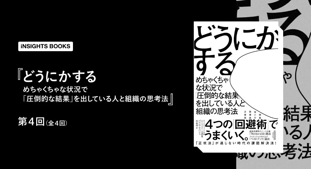 企画を前に進める人は、内容だけでなく「誰を巻き込むか」を先に考えている