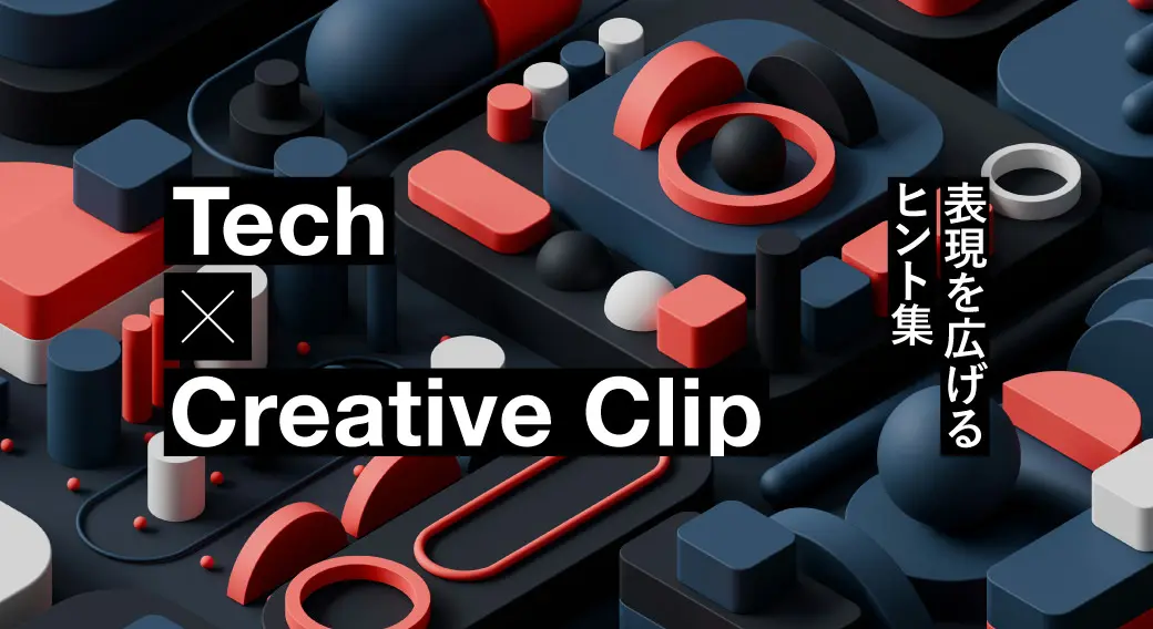 Creative Tech London 2026｜生成AI活用の勝敗を分ける「運用力」とは