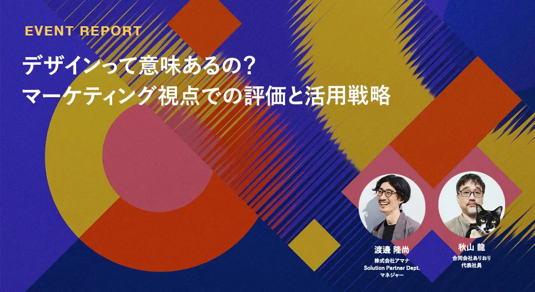 デザインって意味あるの？マーケティング視点での評価と活用戦略