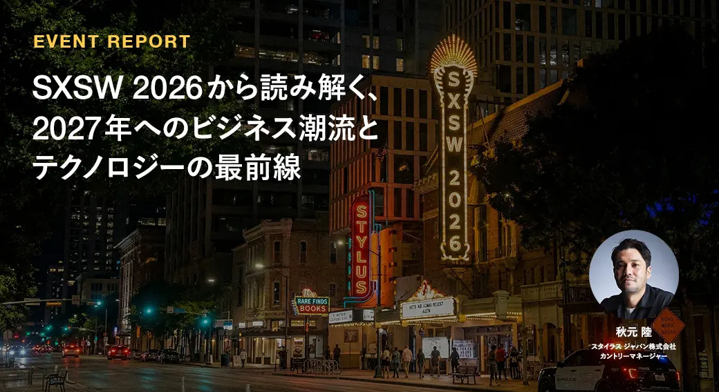 SXSW 2026から読み解く、 2027年へのビジネス潮流とテクノロジーの最前線