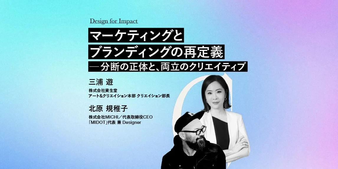 マーケティングとブランディングの再定義 ─分断の正体と、両立のクリエイティブ Great RIVER presents〈Reframe Studio〉第12回