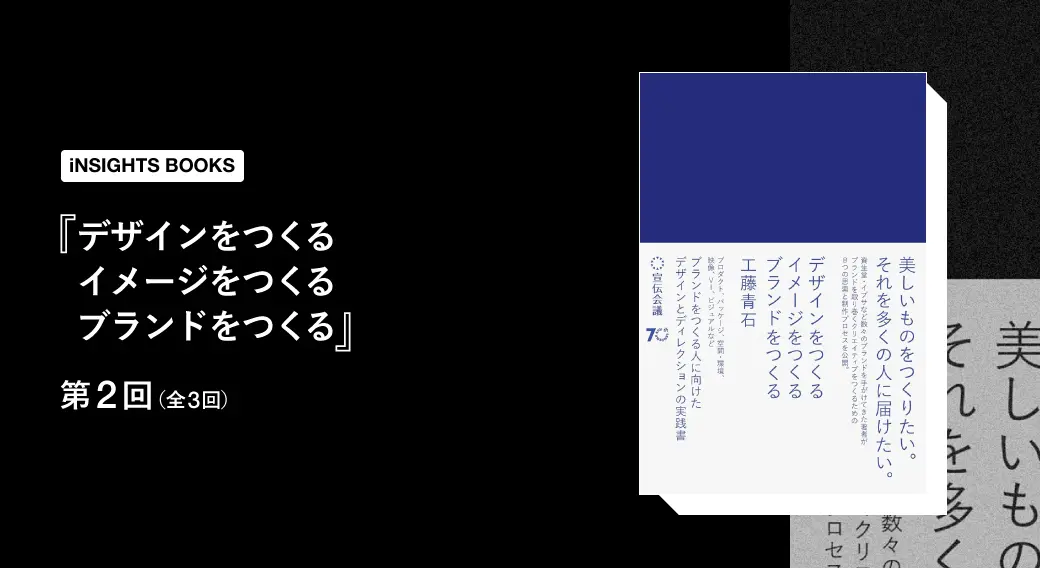 ブランドのイメージは、なぜ思った通りに伝わらないのか??イメージがズレる理由、揃う理由