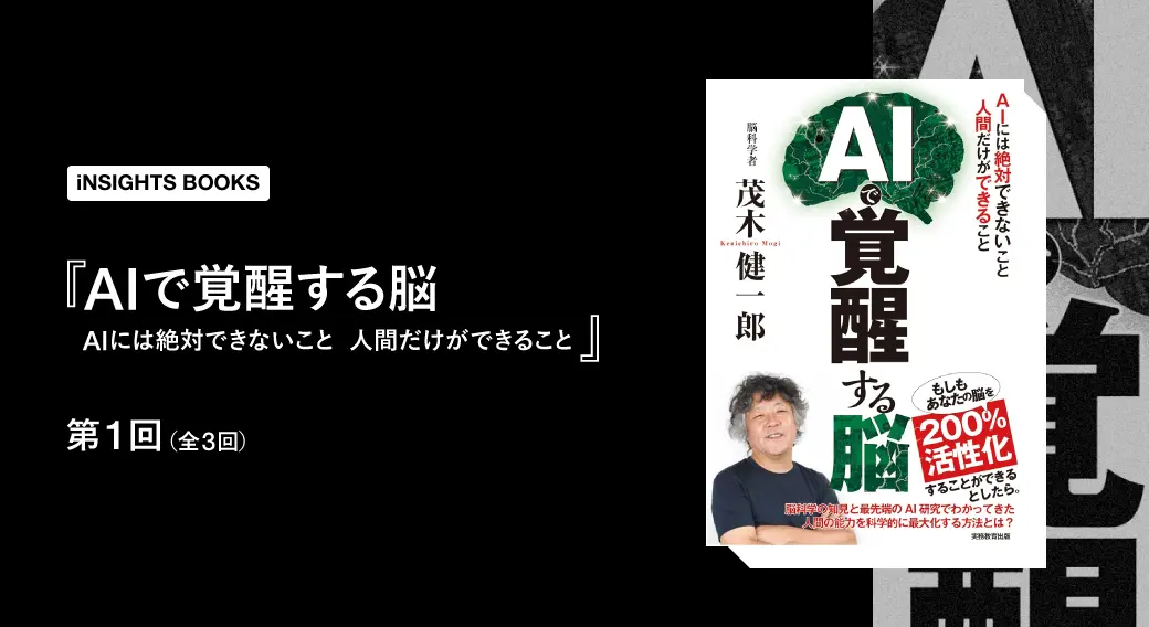AI時代に仕事を奪われる人、価値を生み出す人の決定的な違い