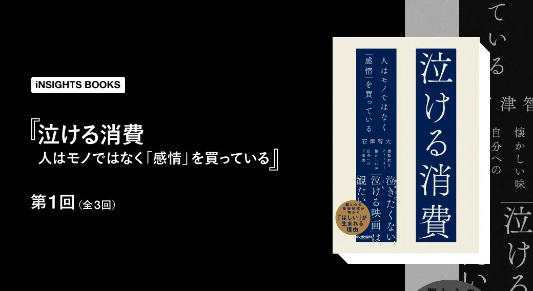 なぜ人は「悲しい物語」に惹かれるのか
